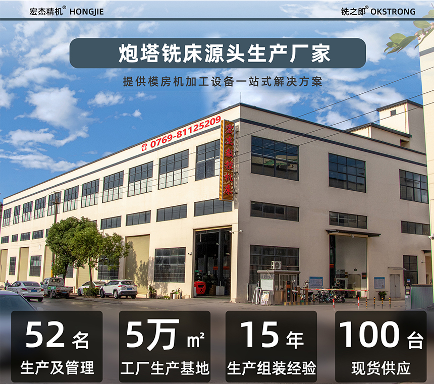 宏杰精密炮塔銑床工廠(chǎng).jpg