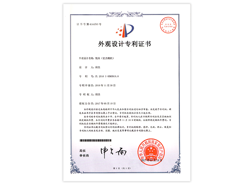 宏杰外觀設(shè)計(jì)證書1.jpg