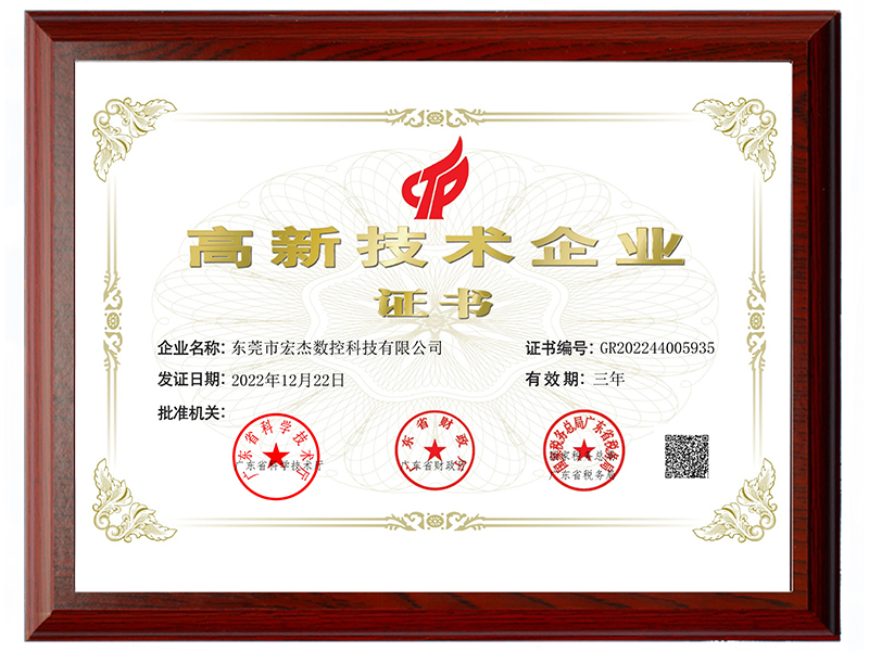 高新證書(shū).jpg